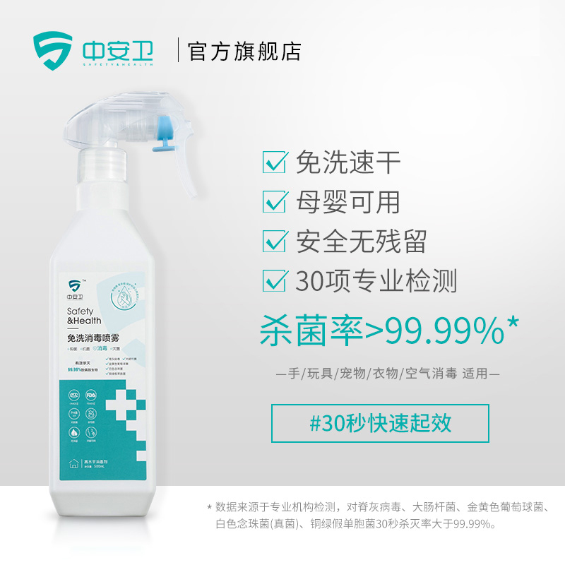 中安疫情免洗杀菌不含酒精次氯酸