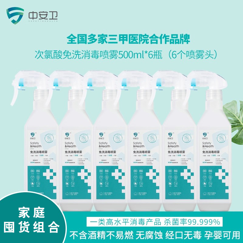 三甲医院同款次氯酸消毒喷雾