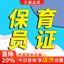 园长证保育员家庭教育指导师中高级报名心理咨询健康管理考试培训