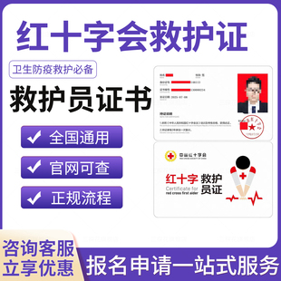 红十字会急救护CPR证报名培训考试网课程教材题库招标企业均认可