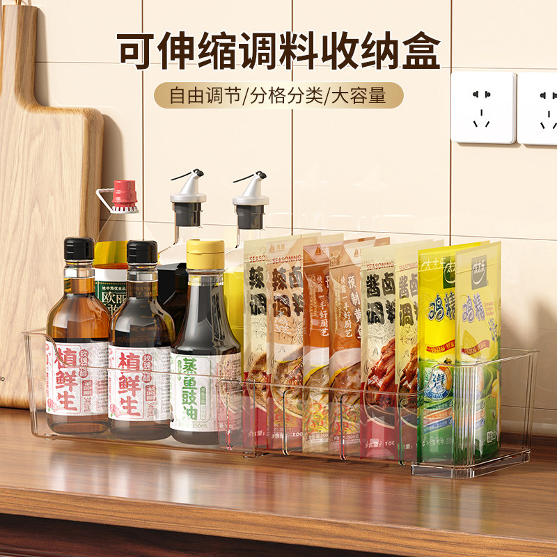 厨房调料收纳盒调料罐可伸缩透明置物架台面大容量分格分类储物盒,厨房/烹饪用具,调料置物架,淘宝优惠券,粉丝福利购,淘宝优惠卷