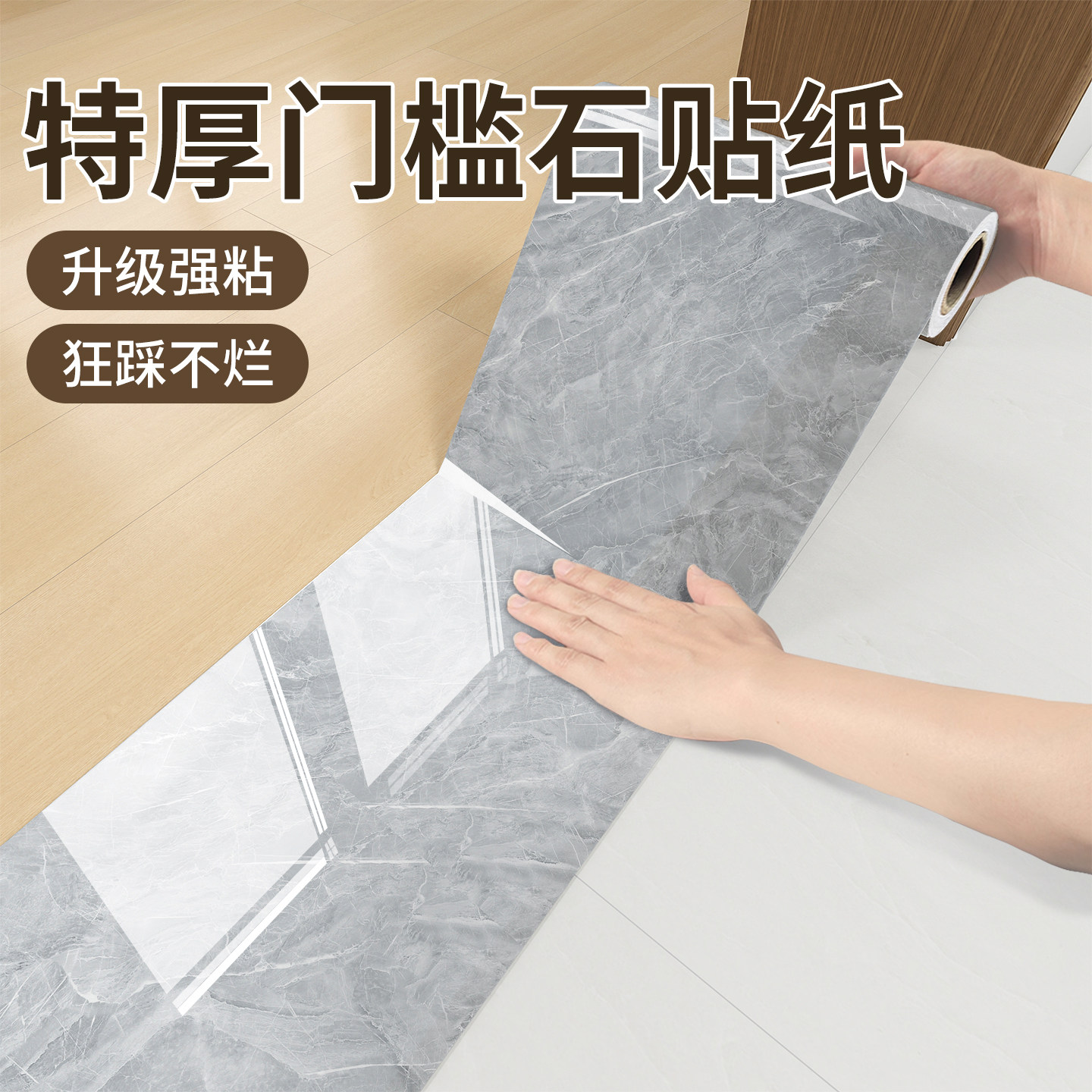 门槛石贴纸遮丑自粘防水耐磨瓷砖破损美化地板贴地砖贴过门石地贴