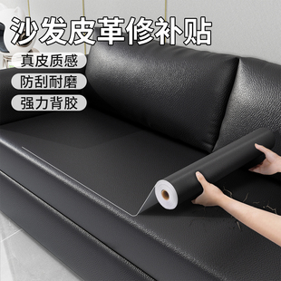 真皮沙发修补自粘皮革修补贴皮破洞补丁贴坐垫椅床换皮修复无痕款