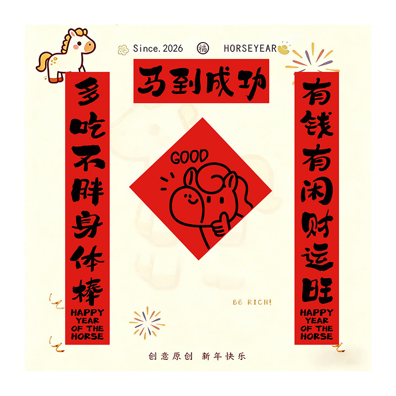 2026新年对联自带背胶马年春节春联自粘年轻人过年入户门福字门贴,节庆用品/礼品,对联,淘宝优惠券,粉丝福利购,淘宝优惠卷