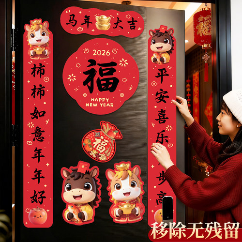 马年对联春联2026年新款新居入宅