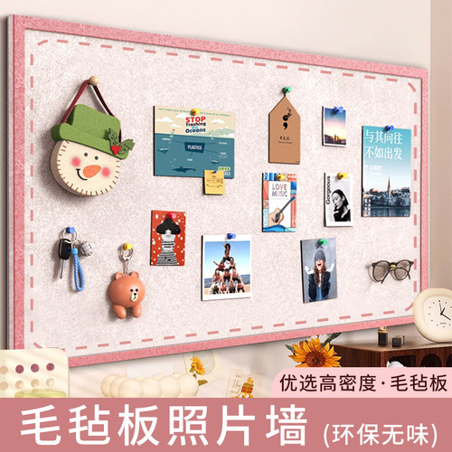 毛毡板墙贴自粘照片墙展示背景板