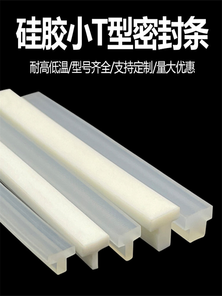 耐高温硅胶防水胶条卡缝隙玻璃木墙硅胶T型密封条丁字条光伏电站