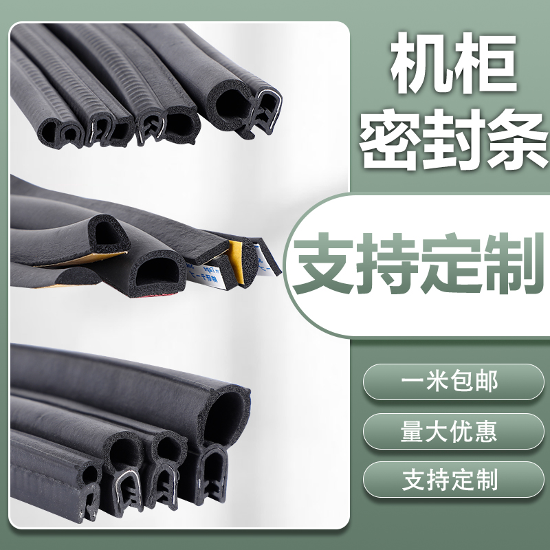 U型电箱机柜防尘防水橡胶密封条