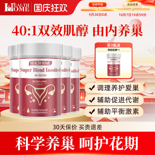 healthhome肌醇女性养巢备孕调理姨妈hh叶酸DCI&MYQ內分泌*4瓶