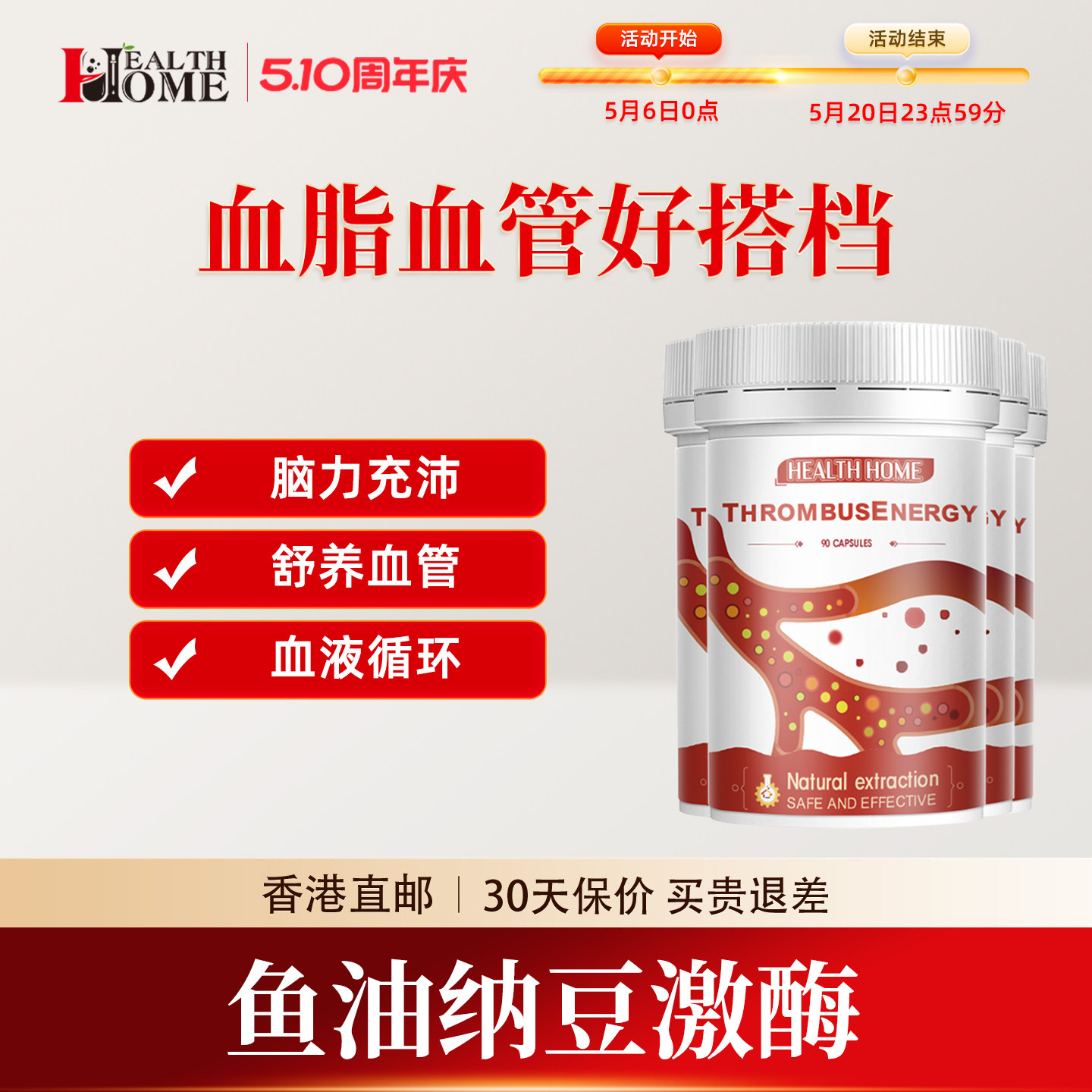 HealthHome纳豆激酶胶囊6000FU正品瓶纳豆水蛭素*4瓶