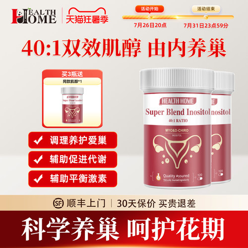 healthhhome肌醇养巢备孕调理姨妈hh叶酸DCI&MYQ內分泌代谢*2