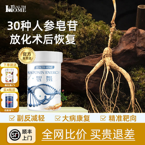 healthhome人参皂苷rg3胶囊