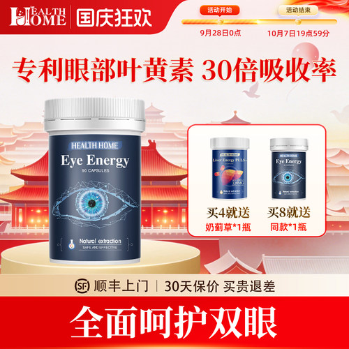 黑加仑专利护眼成年叶黄素