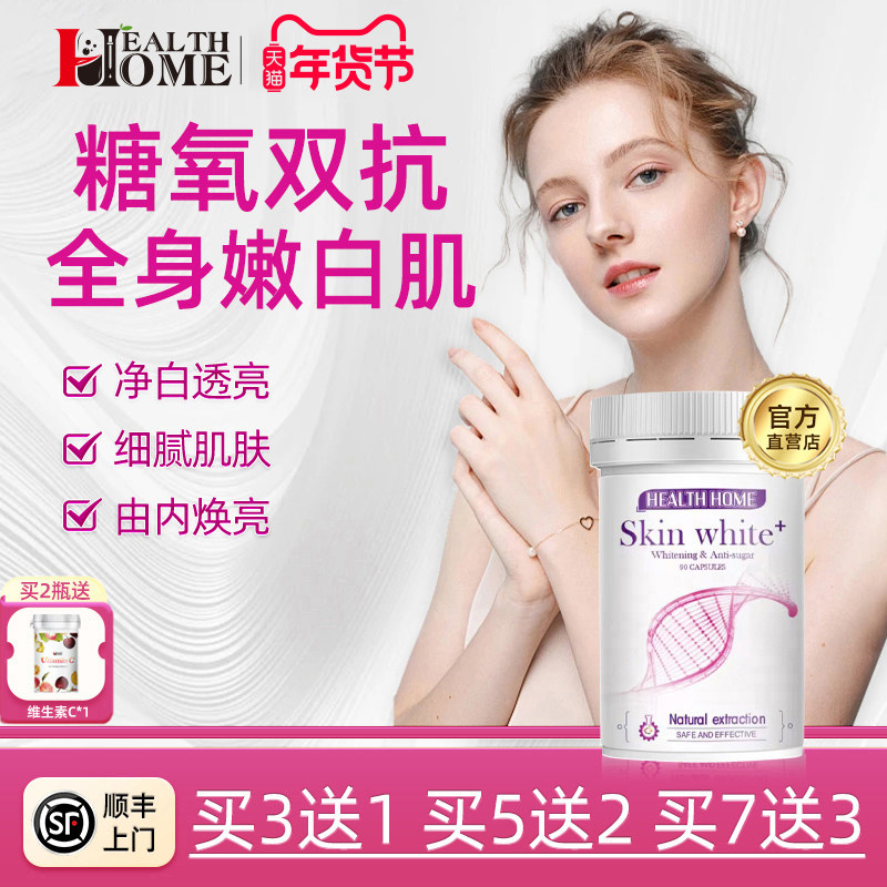 德国HealthHome麦角硫因胶原蛋白虾青素全身白抗糖烟酰胺谷胱甘肽