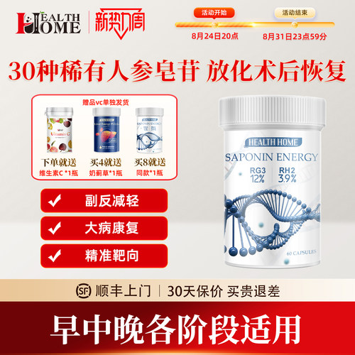 healthhome30种人参皂苷