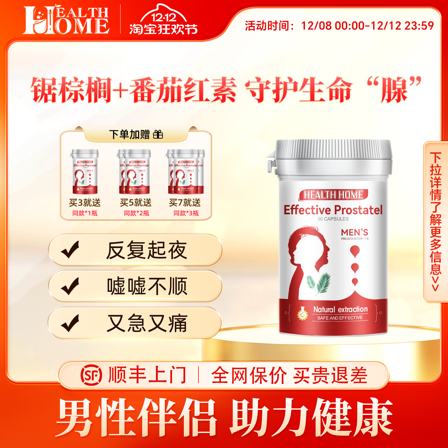 德国healthhome锯棕榈胶囊番茄红素男尿频急前列保健品进口