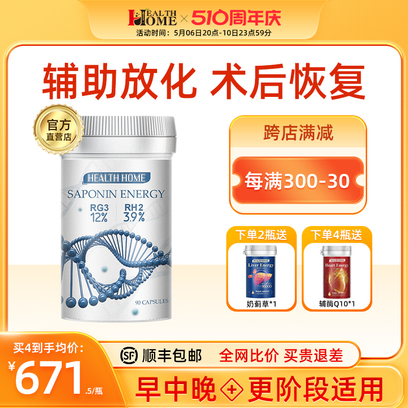 healthhome人参皂苷rg3胶囊