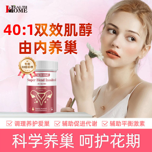 healthhome肌醇hh肌醇活性叶酸