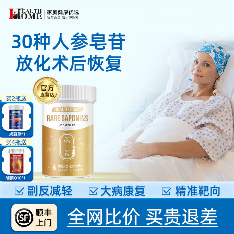 healthhome人参皂苷rg3胶囊
