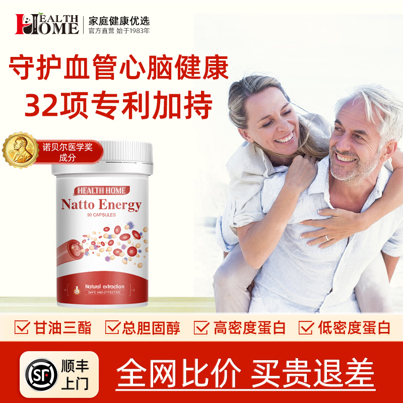 德国HealthHome纳豆激酶胶囊7000FU水蛭素90粒中老年血管保健品