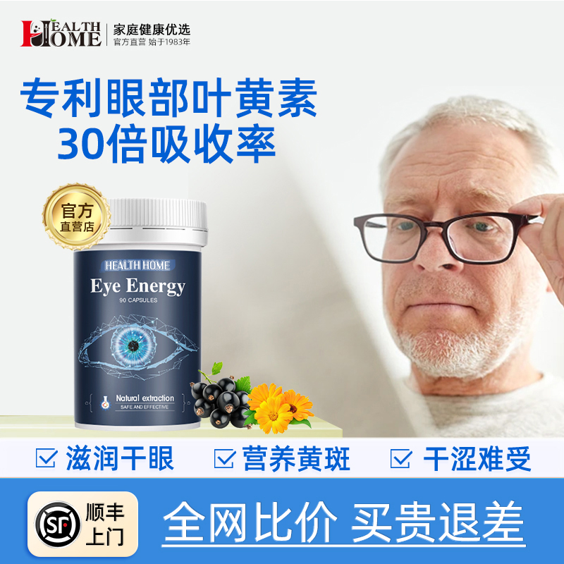 黑加仑专利护眼成年叶黄素