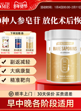 HealthHome30种人参皂苷rg3放化术后恢复速愈素肠溶rh2胶囊*4