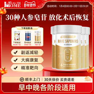 HealthHome30种人参皂苷rg3放化术后恢复速愈素肠溶rh2胶囊*4
