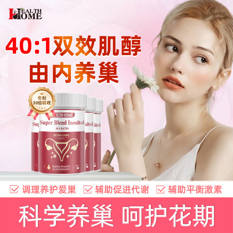healthhome肌醇女性养B族维生素