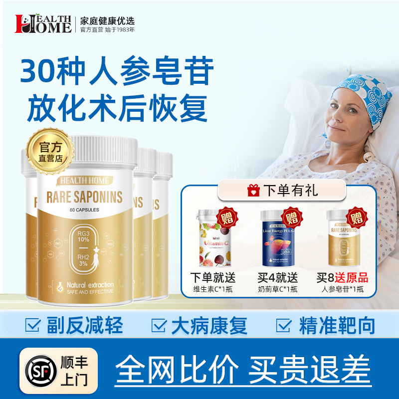 皂苷人参皂苷30种稀有成分