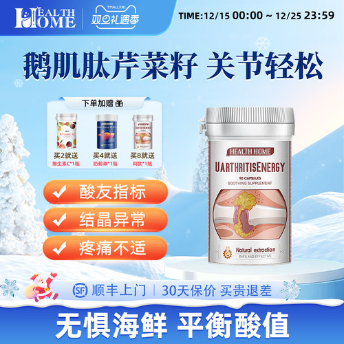 healthhome芹菜籽胶囊保健