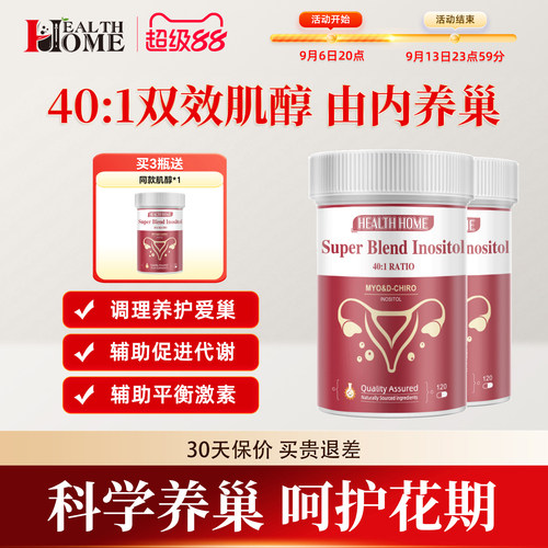 healthhhome肌醇养巢备孕调理姨妈hh叶酸DCI&MYQ內分泌代谢*2