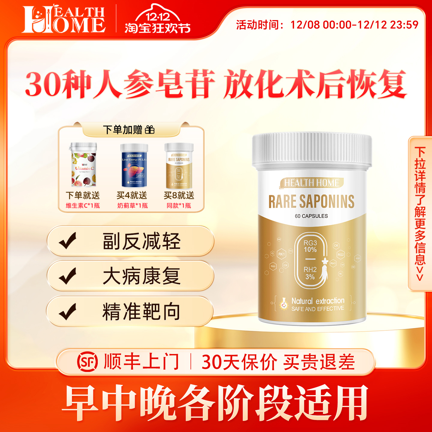 healthhome30种人参皂苷