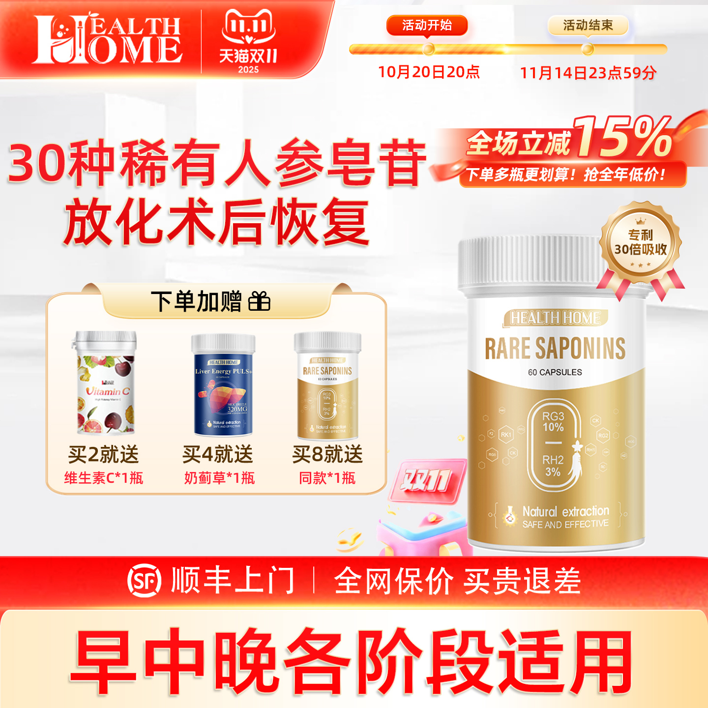 healthhome30种人参皂苷
