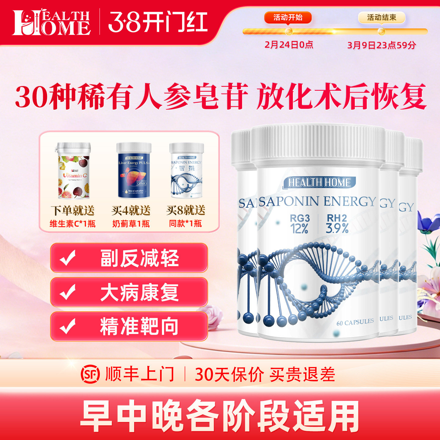 HealthHome30种人参皂苷rg3放化术后恢复速愈素肠溶rh2胶囊*4