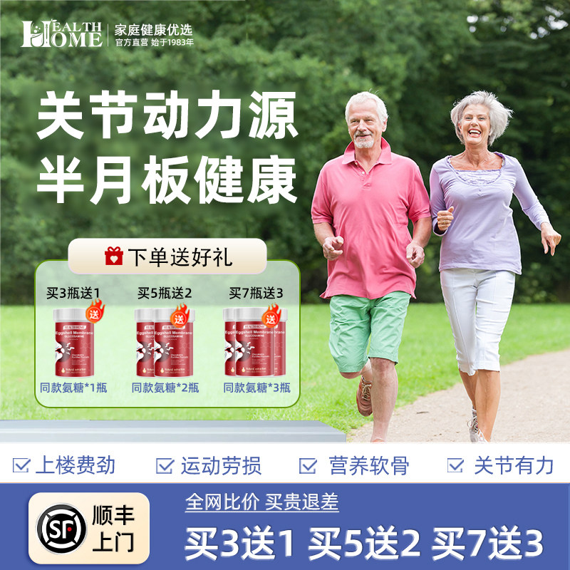 德国healthhome氨糖软骨素非变性II型蛋壳膜骨胶原蛋白关节保健品