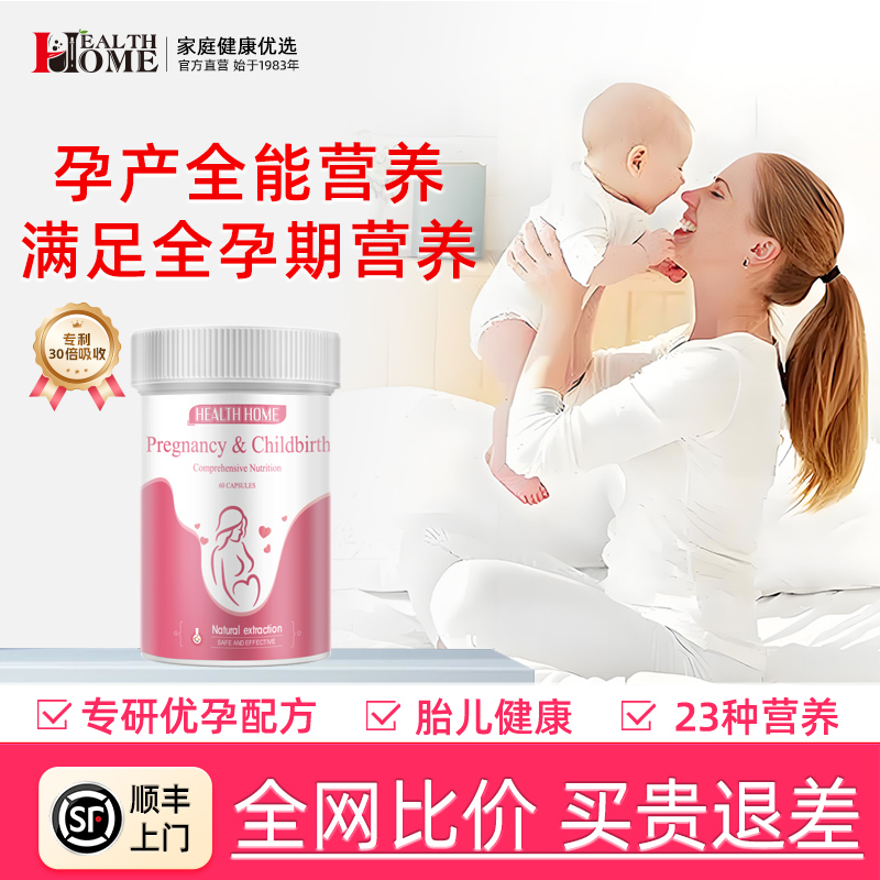 德国HealthHome女性备孕活性叶酸维生素叶酸片备孕期孕妇辅酶Q10