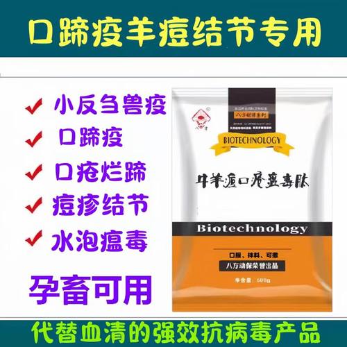 羊口疮烂蹄专用兽用羊烂嘴药牛流口水五号病牛羊痘瘟毒肽抗病毒药