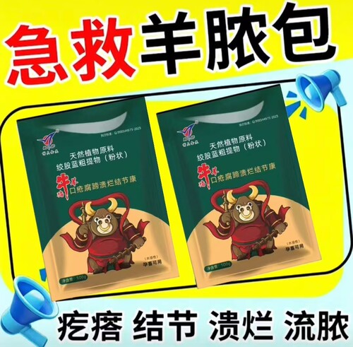 兽用口蹄疫猪牛羊口蹄五号病牛羊口疮烂蹄烂嘴水泡口蹄疫专用药