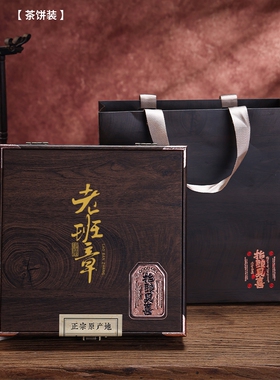 复古普洱茶饼包装盒云南老班章古树普洱冰岛易武昔归茶叶盒空礼盒