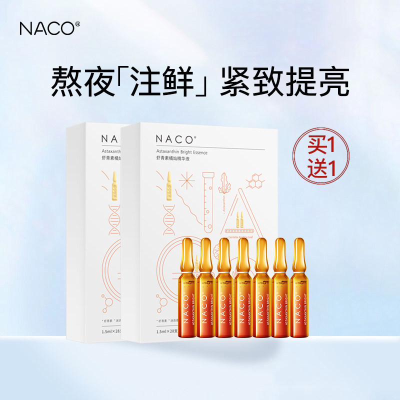 NACO虾青素精华抗氧保湿提亮肤色退黄改善黯沉紧致抗皱安瓶原液图片