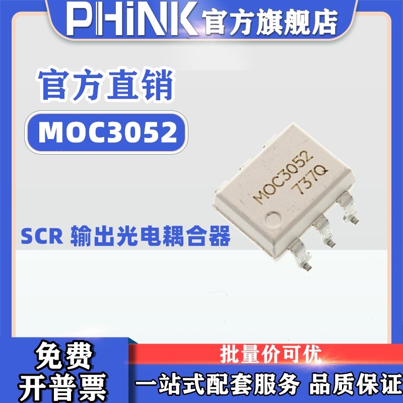 原装 贴片 moc3052sr2m 三极与 scr 输出光电耦合器 600v sop-6