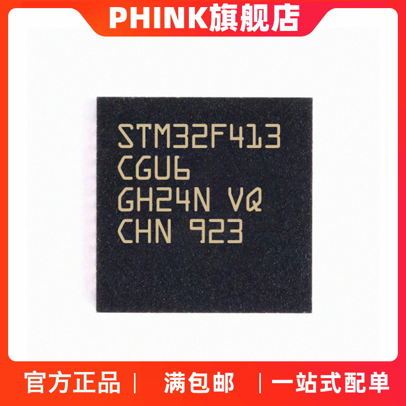 原装 STM32F413CGU6 QFN-48 32位微控制器MCU ARM单片机芯片