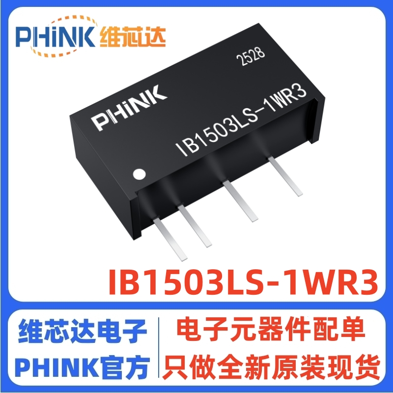 IB1503LS-1WR3稳压单路输出
