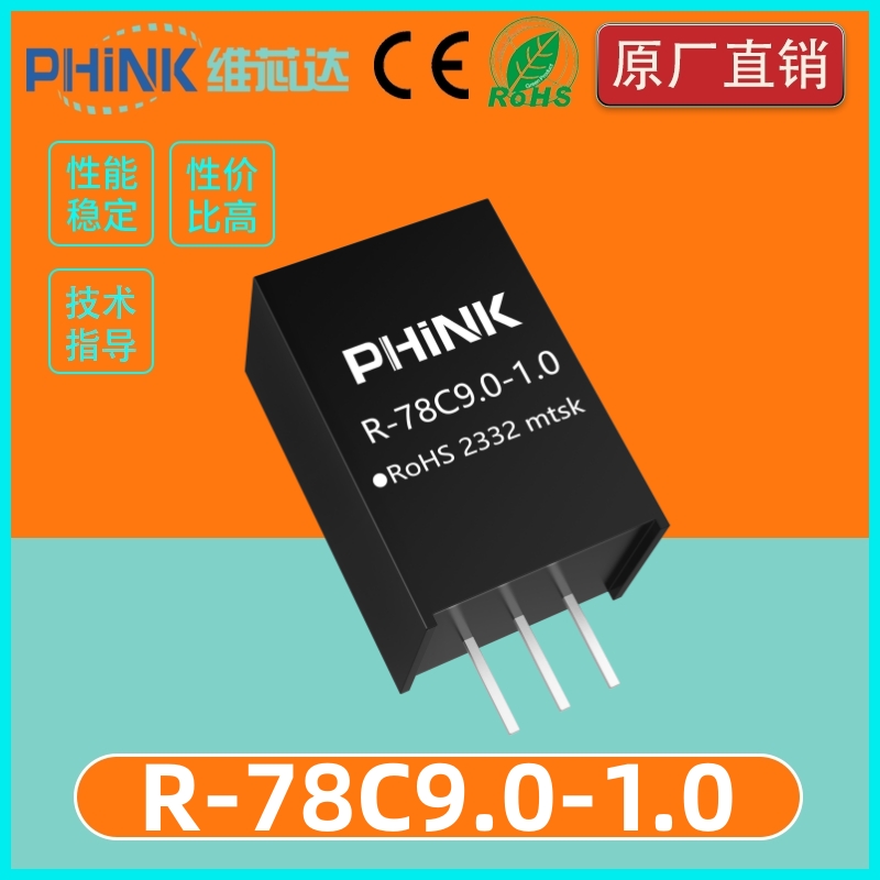 原厂直销 PHINK/维芯达 R-78C9.0-1.0 全新原装DC-DC隔离电源模块 电子元器件市场 电源 原图主图