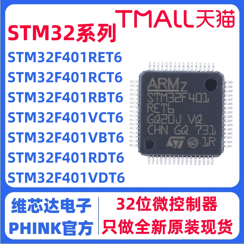 STM32F401RET6/RCT6/RBT6/VCT6/VBT6/RDT6/VDT6TR微控制器MCU芯片