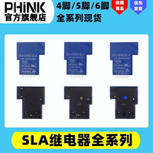 PHINK适用SLA-05 09 12V 24VDC 48VDC-SL-A -C 4/5/6脚 30A继电器