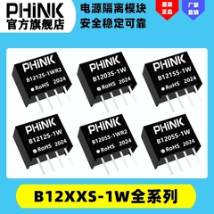 B1205S-1W B1203/1209/1212/1215/1224S-1W DC-DC电源模块 1W功率