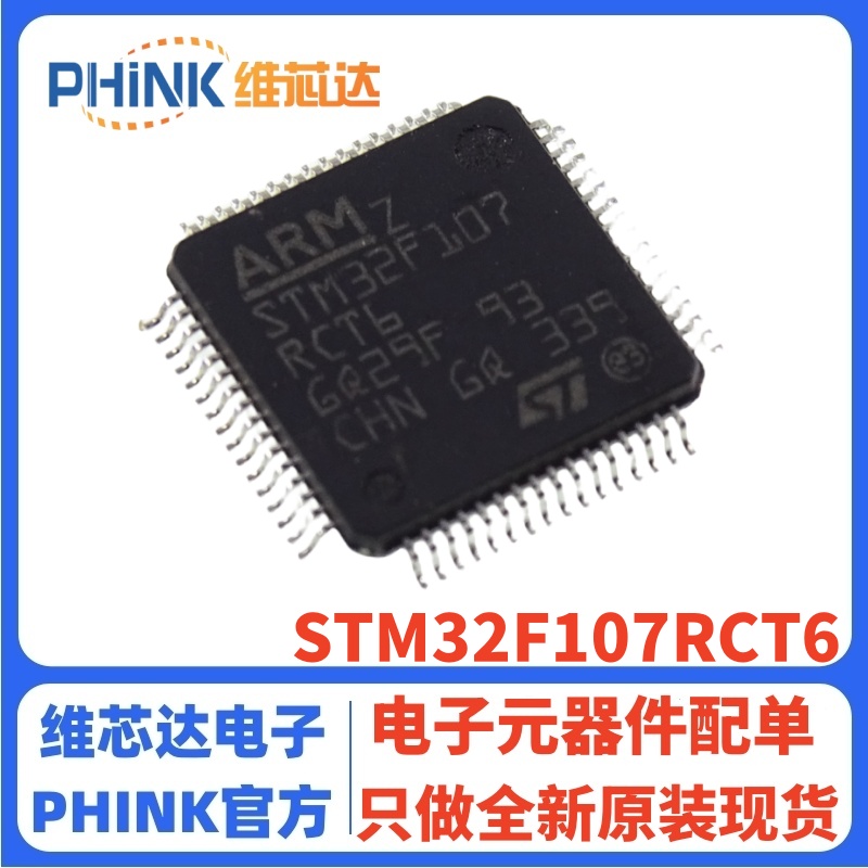 原装正品STM32F107RCT6 LQFP-64 ARM Cortex-M3 32位微控制器-MCU