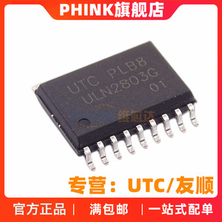 UTC原装 ULN2803G-S18-R SOP18 达林顿晶体管 全新现货 ULN2803G