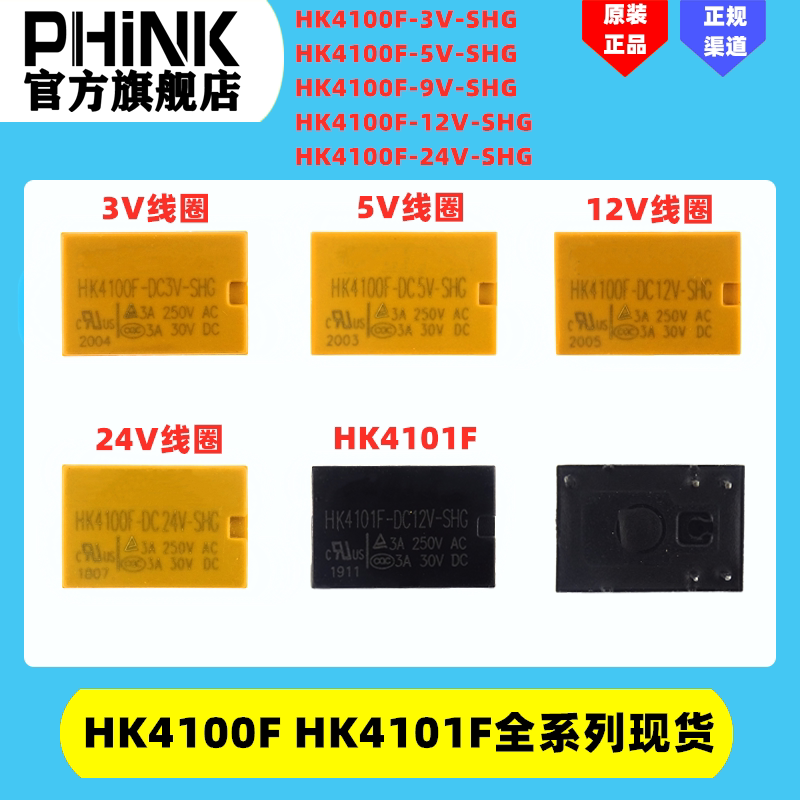 全新原装继电器 hk4100f-dc12v 3v 5v 9v 24v-shg 3a 6脚4101